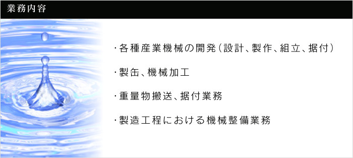 ㈱ブリヂストン様向け　業務内容